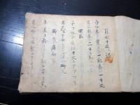 和本江戸文政7年（1824）医学薬学写本「奇方筌」1冊