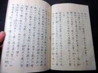 和本幕末～明治期心学写本「莫妄想」1冊