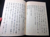 和本幕末～明治期心学写本「莫妄想」1冊