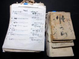 和本江戸天保～慶応「岩村田藩関連文書」25点程度