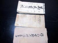 和本江戸天保～慶応「岩村田藩関連文書」25点程度