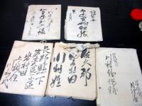 和本明治期長野古記録「信濃国佐久郡岩村田文書」20点程度