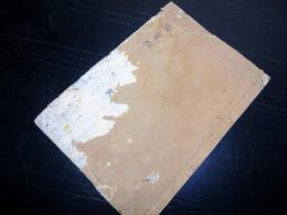 和本江戸天保9年写（1838）道教の経典写本「黄帝陰符経」1冊