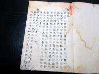 和本江戸天保9年写（1838）道教の経典写本「黄帝陰符経」1冊