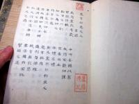 和本江戸期写本大田蘆隠旧蔵書「巵言抄」乾坤2冊揃い