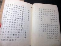 和本江戸期写本大田蘆隠旧蔵書「巵言抄」乾坤2冊揃い