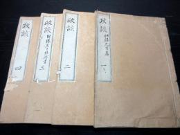 和本江戸期政治論写本「政談」4冊揃い