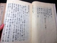 和本江戸期政治論写本「政談」4冊揃い