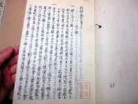 和本江戸期政治論写本「政談」4冊揃い