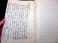 和本江戸期政治論写本「政談」4冊揃い