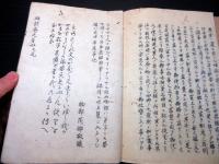 和本江戸期政治論写本「政談」4冊揃い