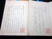 和本江戸期写本「愚得随筆附考」天地人3冊揃い