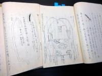 和本江戸期写本「愚得随筆附考」天地人3冊揃い