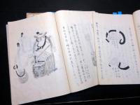 和本江戸期写本「愚得随筆附考」天地人3冊揃い