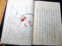 和本江戸期写本「愚得随筆附考」天地人3冊揃い