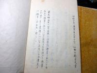 和本江戸期写本「愚得随筆附考」天地人3冊揃い