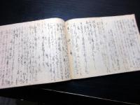 和本明治10～20年代紀行文日記「阿比の續」6冊