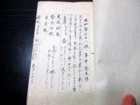 和本江戸期暦健康法写本「年中養生伝」1冊