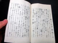 和本江戸期暦健康法写本「年中養生伝」1冊