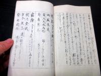 和本江戸期暦健康法写本「年中養生伝」1冊