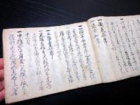 和本江戸期茶道写本「台子之次第」1冊