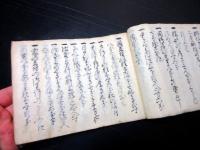 和本江戸期茶道写本「台子之次第」1冊