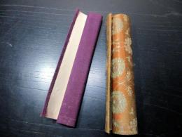 和本江戸宝暦11年（1761）関流算術巻物「算学印可/算法入門誓書之事」2巻