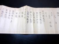 和本江戸宝暦11年（1761）関流算術巻物「算学印可/算法入門誓書之事」2巻
