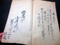 和本江戸期暦天文写本「寛政新暦」全1冊