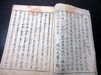 和本幕末～明治期「地蔵菩薩一万体印行勧記」1冊