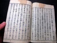 和本幕末～明治期「地蔵菩薩一万体印行勧記」1冊