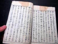 和本幕末～明治期「地蔵菩薩一万体印行勧記」1冊