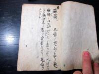 和本江戸期医学薬学写本「医方極伝来法/効能」2冊