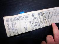 和本江戸慶応元年（1865）大名名鑑「袖珍武鑑」全1冊