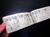 和本江戸慶応元年（1865）大名名鑑「袖珍武鑑」全1冊