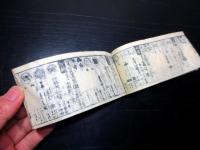 和本江戸慶応元年（1865）大名名鑑「袖珍武鑑」全1冊