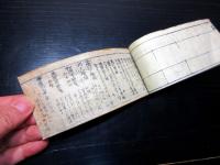 和本江戸慶応元年（1865）大名名鑑「袖珍武鑑」全1冊