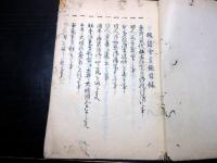 和本江戸期写本「故諺金言録」全1冊