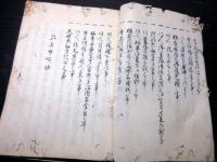 和本江戸期写本「故諺金言録」全1冊