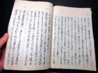 和本江戸期写本「故諺金言録」全1冊