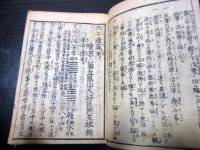 和本江戸天明6年（1786）占い「丙午運気考」全1冊