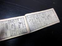 和本江戸寛政2年（1790）幕府役職名鑑「袖玉武鑑」全1冊