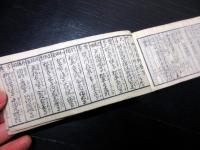 和本江戸寛政2年（1790）幕府役職名鑑「袖玉武鑑」全1冊