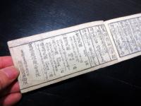 和本江戸寛政2年（1790）幕府役職名鑑「袖玉武鑑」全1冊
