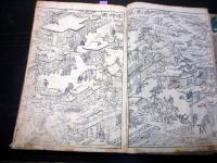 和本江戸宝暦7年（1757）事典辞書「大大節用万字海」全1冊