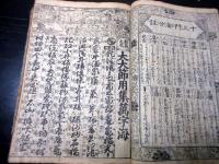 和本江戸宝暦7年（1757）事典辞書「大大節用万字海」全1冊