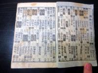 和本江戸文化11年（1814）幕府役職名鑑「文化武鑑」巻三御役人衆1冊