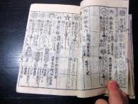 和本江戸文化11年（1814）幕府役職名鑑「文化武鑑」巻三御役人衆1冊