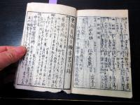 和本江戸文化11年（1814）幕府役職名鑑「文化武鑑」巻三御役人衆1冊