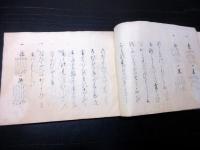 和本江戸期国学写本「仮字遣之法例」全1冊